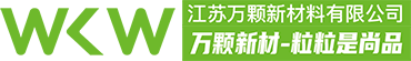 萬顆新材料